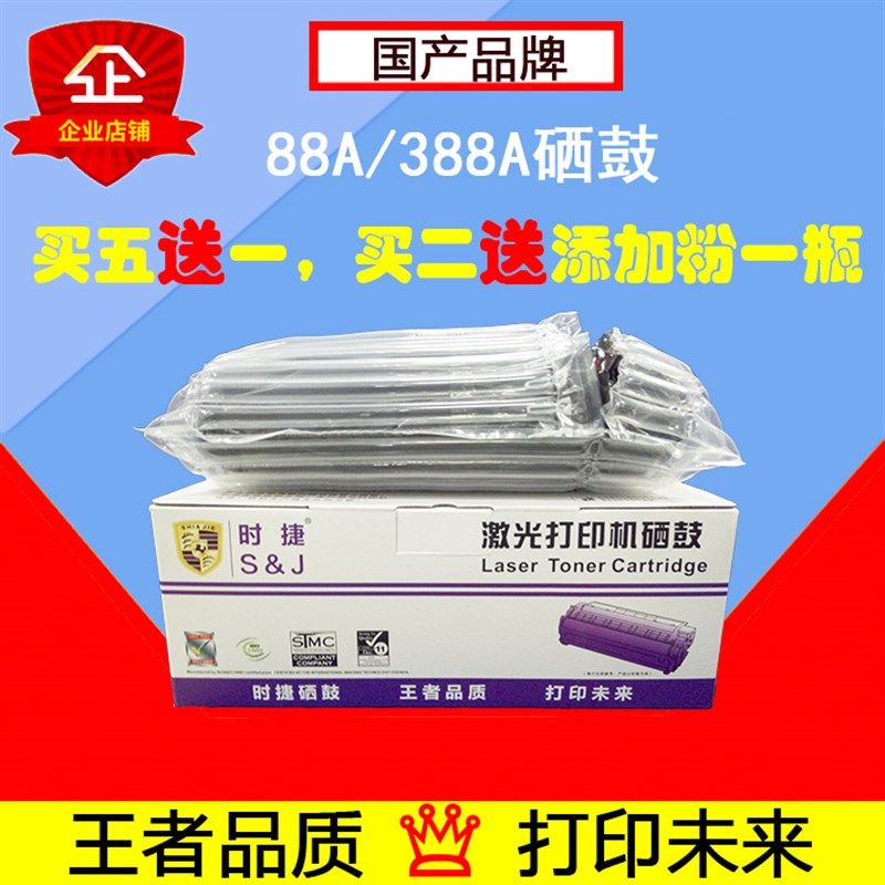 国产适用易加粉HP88A硒鼓HP1007 M1136 P1108 m126a P1106 HP388A