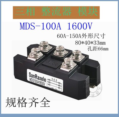 三相整流桥模块MDS-100A1600V桥式整流器件电子半导体200A现货