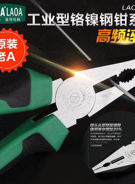 老A 剪切铬镍钢工业级钢丝钳 6/8寸可选老虎钳 断线电工钳子