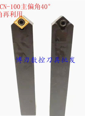 数控SCMCN2020K09-100 SCMCN2525M12-100外圆车刀杆40度主偏角