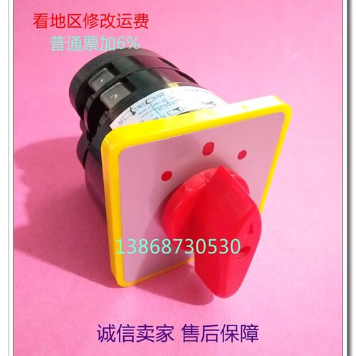 包邮晶峰电器转换开关LW5D-16D0413/2节倒顺换档电源切换开关16A