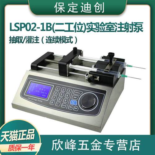 保定迪创LSP02-1B高精度闭环控制微量静电纺丝微量泵实验室注射泵