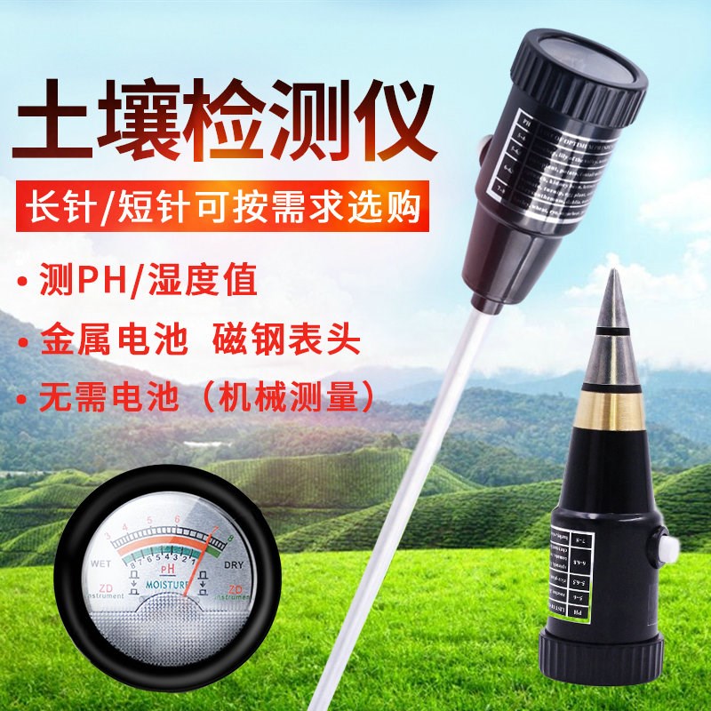 土壤酸碱度计湿度计ZD05/ZD06/ZD18 园艺花卉PH计 水分湿度检测仪