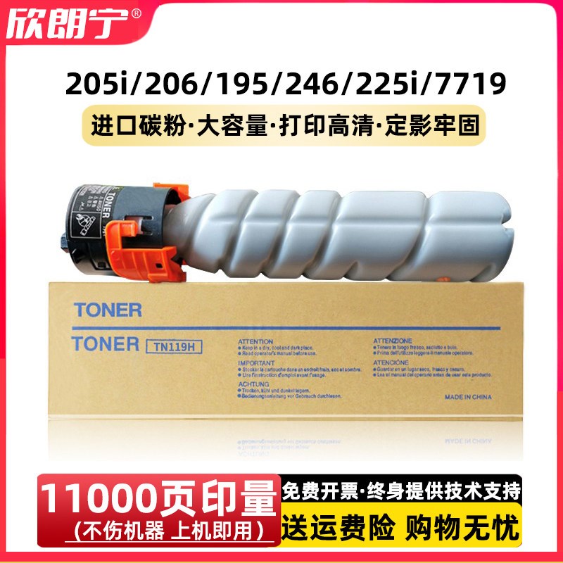 适用柯尼卡美能达205i粉盒 柯美206 TN119 246 195 225i 7719硒鼓