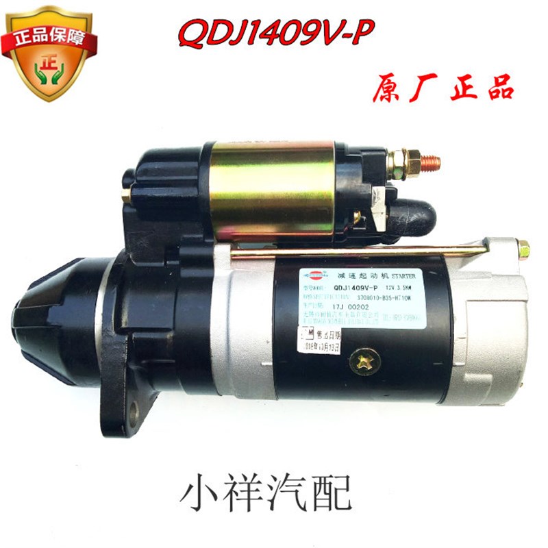 适用闽仙马达QDJ1409V-P 江淮福田东风4DW91发动机启动马达起动机