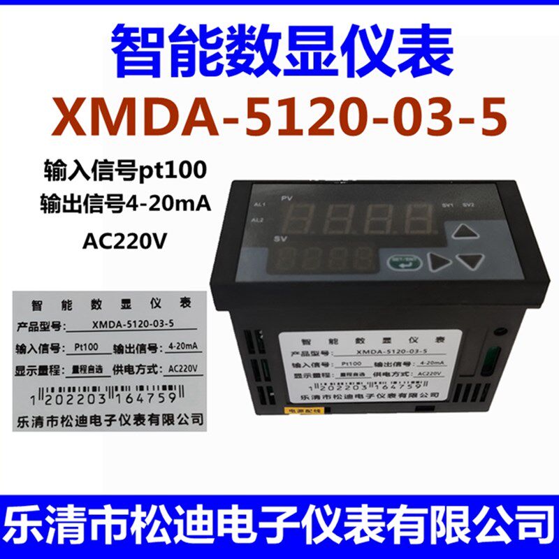 智能数显仪表XMDA-5120-03-5输入信号pt100输出信号4-20mA松迪