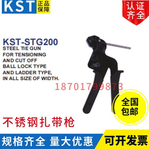 原装正品台湾KST健和兴不锈钢扎带枪 KST-STG200 12mm