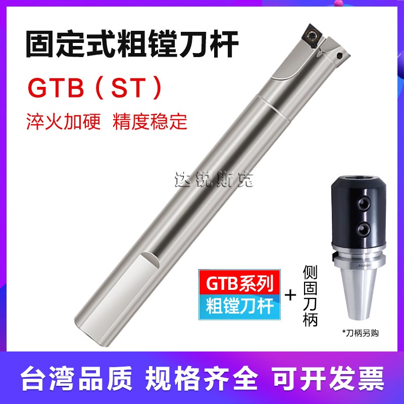 GTB-11.7/14.7/19.7/29.7-49.7双刃粗镗刀杆 90度ST固定式粗搪刀
