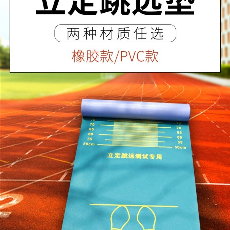 立定跳远测试专用垫中考体育防滑儿童初中家用立定跳远地垫子神器