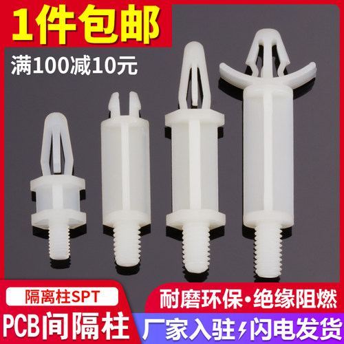 PCB板隔离柱线路板支架螺丝型固定柱塑料间隔柱支撑柱SPT/PMT/SMT