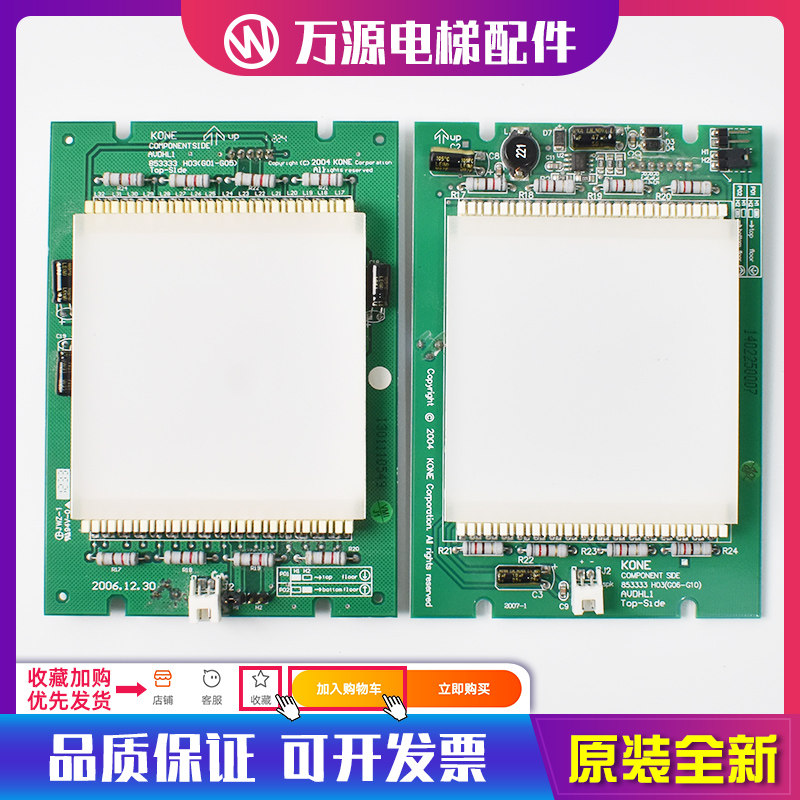 通力电梯到站灯指示灯显示板KM853350G04 G10 853330g04 G06全新
