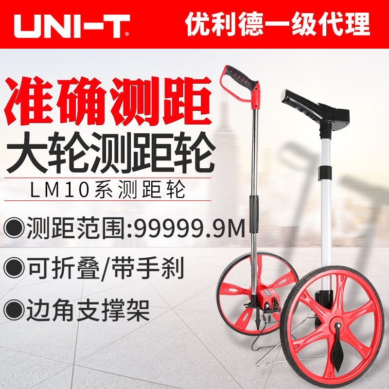 优利德LM10测距轮手推滚轮式测距仪高精度公路户外推尺工程测量尺