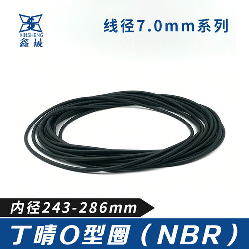 丁晴胶O型密封圈内径243/246/250/258/261/265/272/275/280/286*7