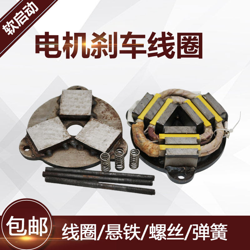 供应南京软启动电机电磁刹车线圈总成0.8/1.5/2.2KW刹车片弹簧