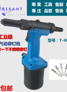 特雷康工业级气动铆钉拉钉枪铝铁不锈钢抽芯铆钉三爪拉铆枪T-4013