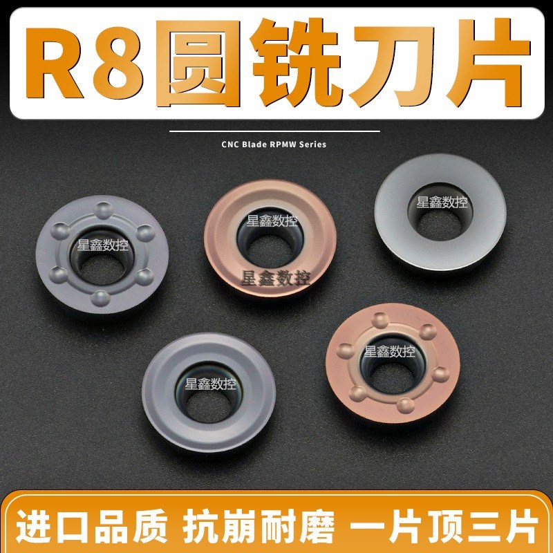 R8铣刀片圆鼻铣刀片RDMT1604/1605/RCKT2006MO通用加工R10铣刀片