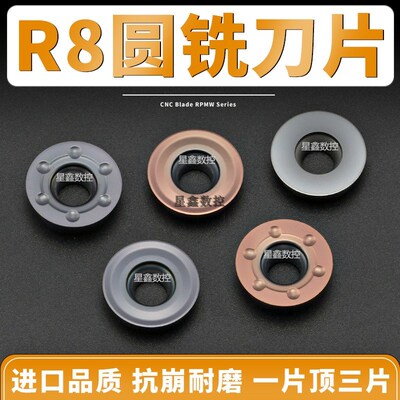 R8铣刀片圆鼻铣刀片RDMT1604/1605/RCKT2006MO通用加工R10铣刀片