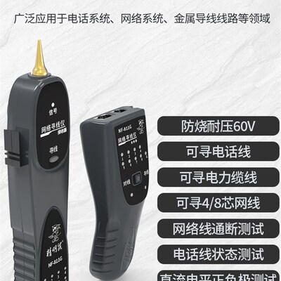 精明鼠寻线仪网路测试仪寻线器对线通断巡线测线仪网路线检测器81