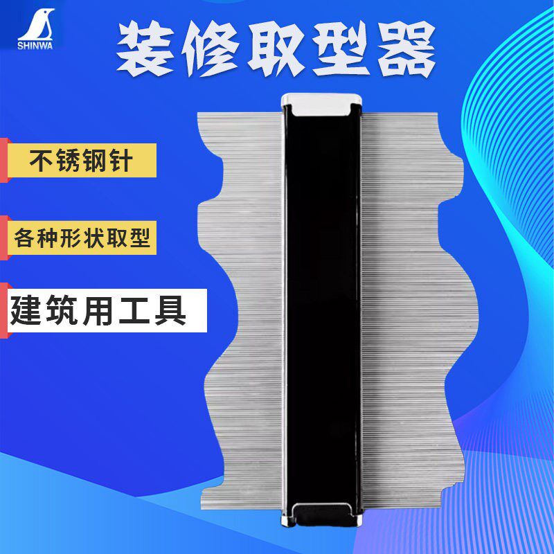 日本亲和取型器轮廓规量弧器进口仿形规仿线规异型取型弧度尺金属