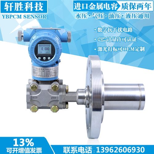 PCM3051LTC  防爆型 侧装插入式 液位变送器 SIL2认证 压力变送器