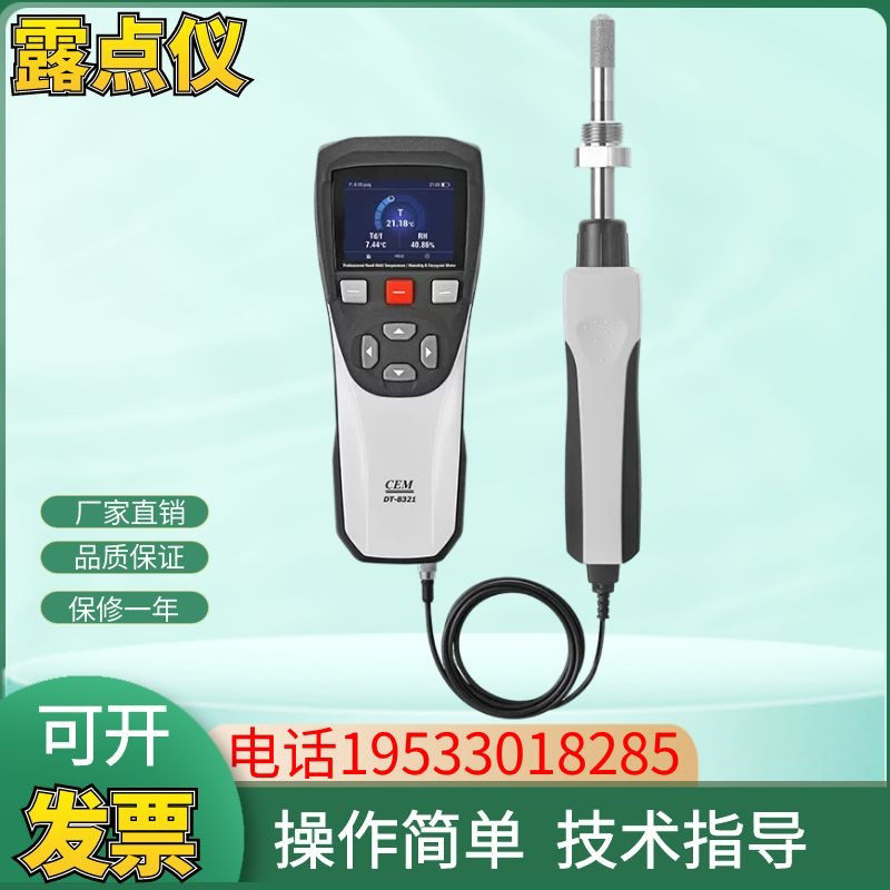 CEM华盛昌DT-8321高精度手持露点仪温湿度检测仪水汽测试仪校准仪