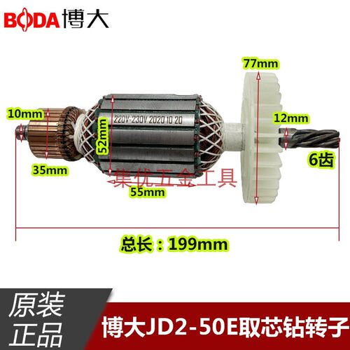 博大JD2-50E取芯钻转子 6齿 磁力钻全铜电机 铜线马达原厂配件