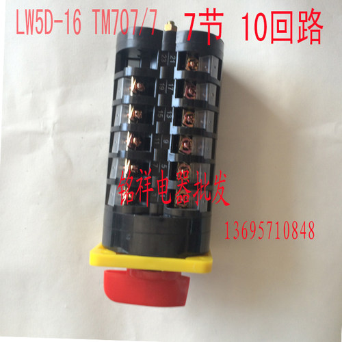 万能转换开关LW5D-16TM707/7.电容柜10回路 银触点负载断路器开关