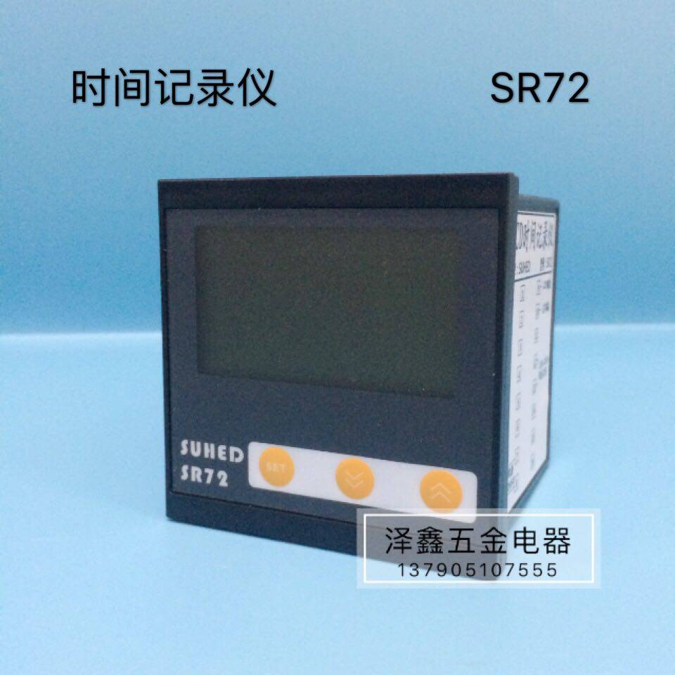 SUHED工作设备时间记录仪 SR72累计计时器工作时间计数器时间记录