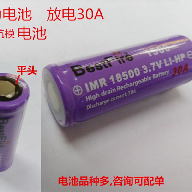 IMR18500锂电 30A放电3.7V18650电钻搅拌机蒸汽紫皮动力电池18350
