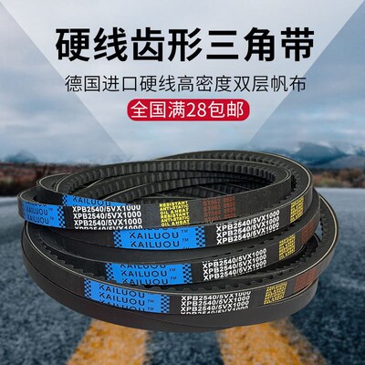 凯洛三角带橡胶齿形皮带XPB1524 XPB1540/5VX610 XPB1550传动带