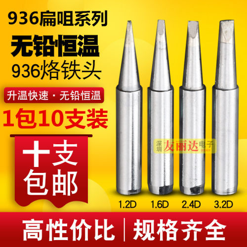 936恒温焊台一字扁咀烙铁头900-1.2D 1.6D2.4D3.2D烙铁头10支包邮