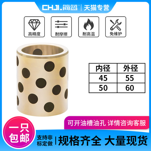 JDB5545 6050 外径60内径50石墨自润滑铜套耐磨无油铜衬套高50/45