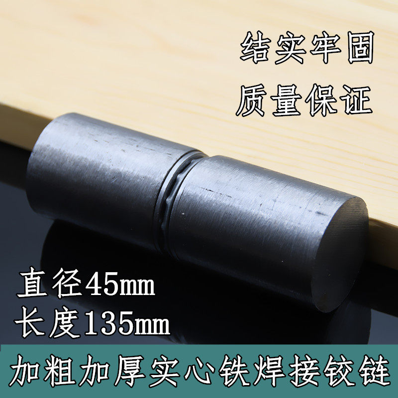 45*130mm焊接门轴圆柱合页 带轴承圆合页门轴 重型铁铰链铁门门轴