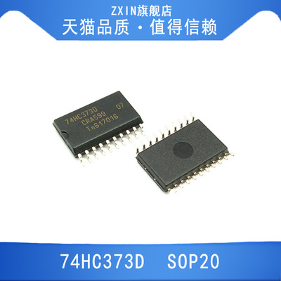 74HC373D  SOP20   原装正品