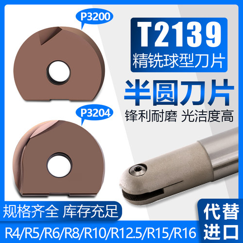通用瓦尔特/特固克加工中心数控球头铣刀片半圆球刀XFH05-D16