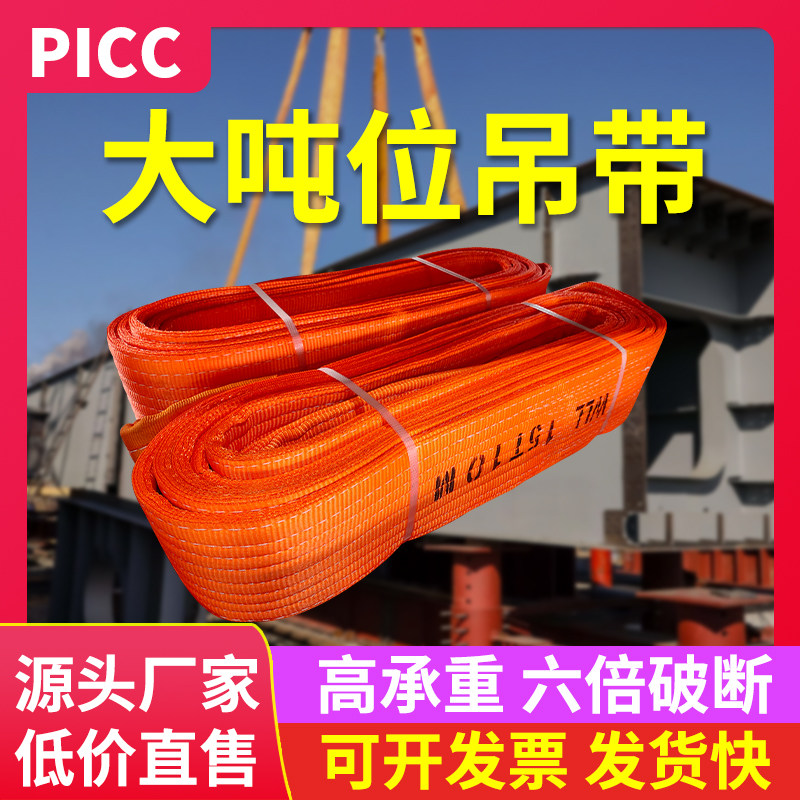 大吨位吊带工业起重20吨15t8米行车定制吊车扁平吊装带10吨6m吊绳