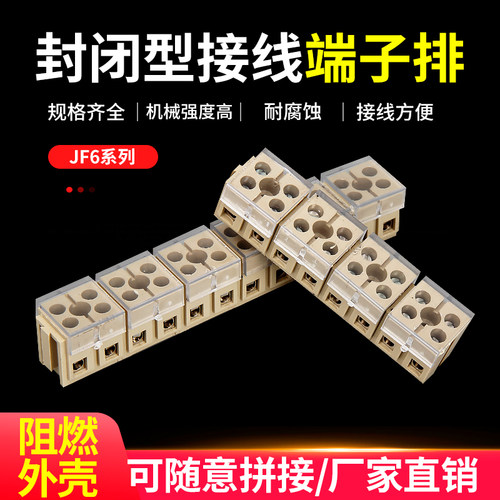 FJ6B-10/3 2.5/3 4/3底座封闭型接线端子排(0.5-10MM2) 随意组装