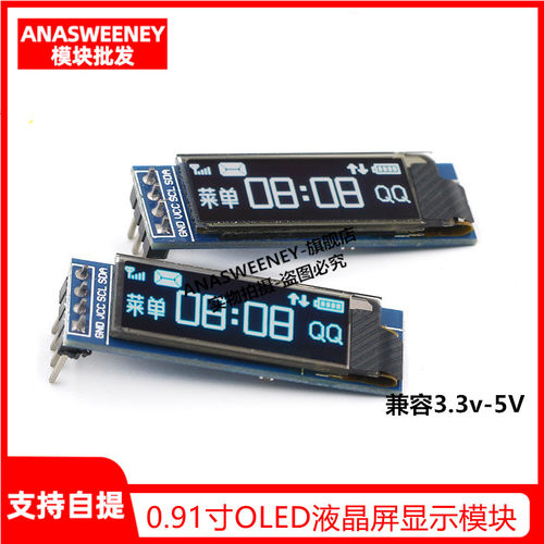 0.91寸OLED液晶屏显示模块 IIC 12832液晶屏显示器件 兼容3.3v-5V