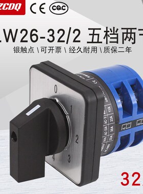 万能转换开关LW26-32 0-4/2五档两节单线四路电源切换调压选择32A