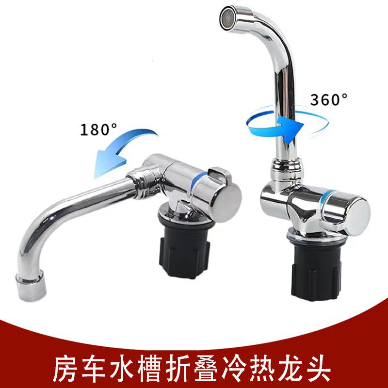房车水槽专用旋转式水龙头冷热水全铜阀芯洗菜盆龙头床车改装配件
