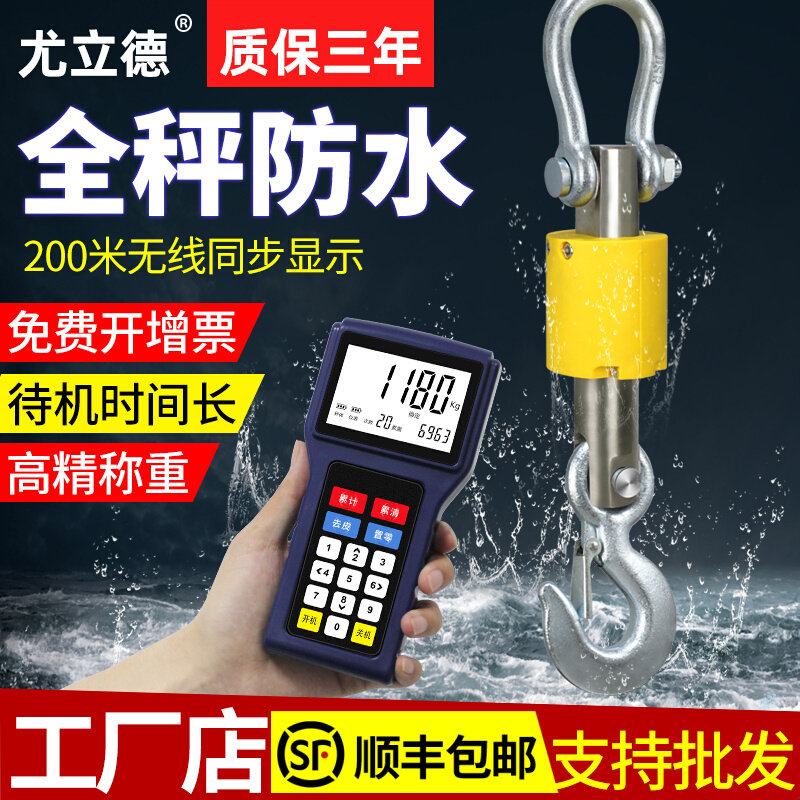尤立德电子吊秤10吨吊磅5吨磅秤3t防水带打印行车吊钩秤掉秤吊称