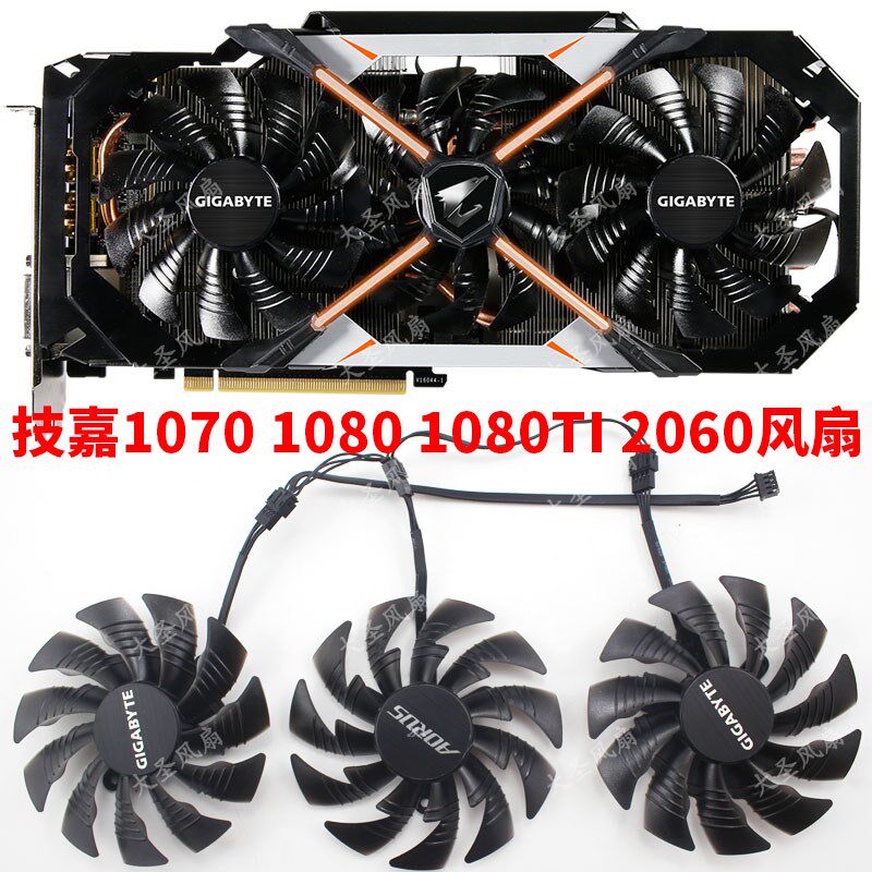 技嘉GTX 1060 1070 1080 1080Ti AORUS大雕显卡风扇PLD10015B12H - 实物图
