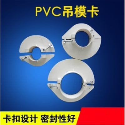 包邮 PVC吊模卡补漏环补洞堵洞模板管道封堵预留洞吊5075110160mm