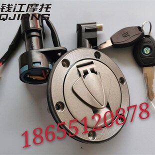 钱江龙QJ150-19A套锁锁具/钱龙QJ150-19C电门锁 油箱盖点火锁