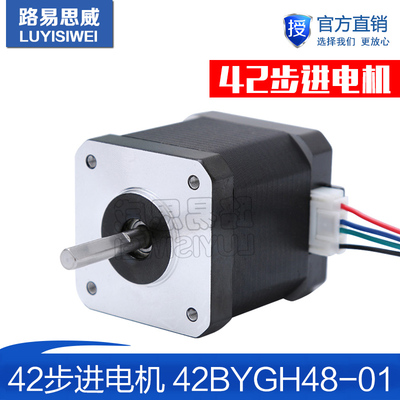 42步进电机/42BYGH47/1.7A 0.55n/1.8/3D打印机电机/雕刻机/12V