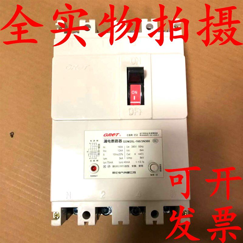 正品哥伦GDM20L-160/3N300漏电断路器50A63A100A125A160A塑壳3P4P