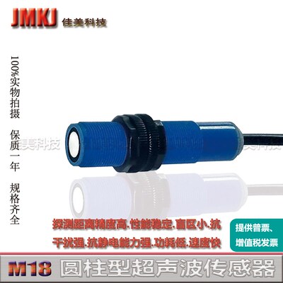 M18高精度超声波测距传感器XX9 18A3C2M12/XX9 18A3F1M12模拟量