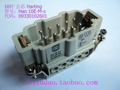 HARTING连接器09330102601公芯Han-10E-M-s十针芯16A500V浩亭原装