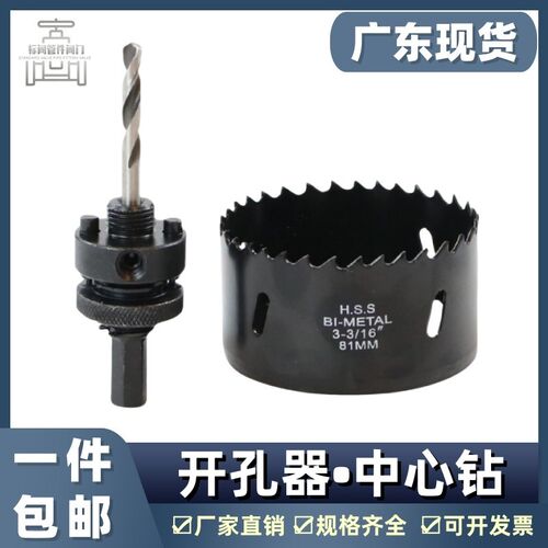 消防管道开孔器钻头M42 536481扩孔器开口中心钻接杆金属定位器