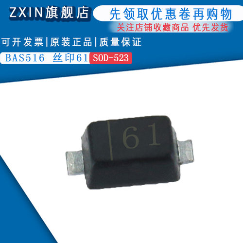 原装正品 BAS516 丝印61 开关二极管  SOD-523 (50只)
